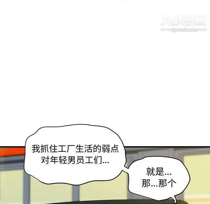 恋爱工厂 - 第18話49.jpg