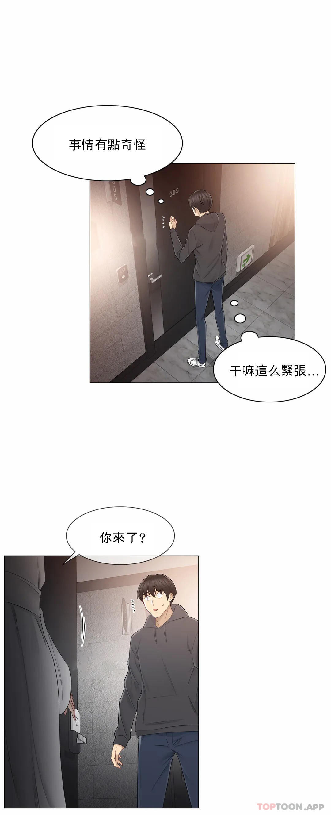 觸摸解封 - 第49話14.jpg
