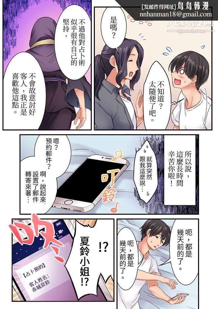 居然光弄乳头就高潮了…！～让狂妄正妹也娇喘连连的乳房占卜 - 第16話8.jpg