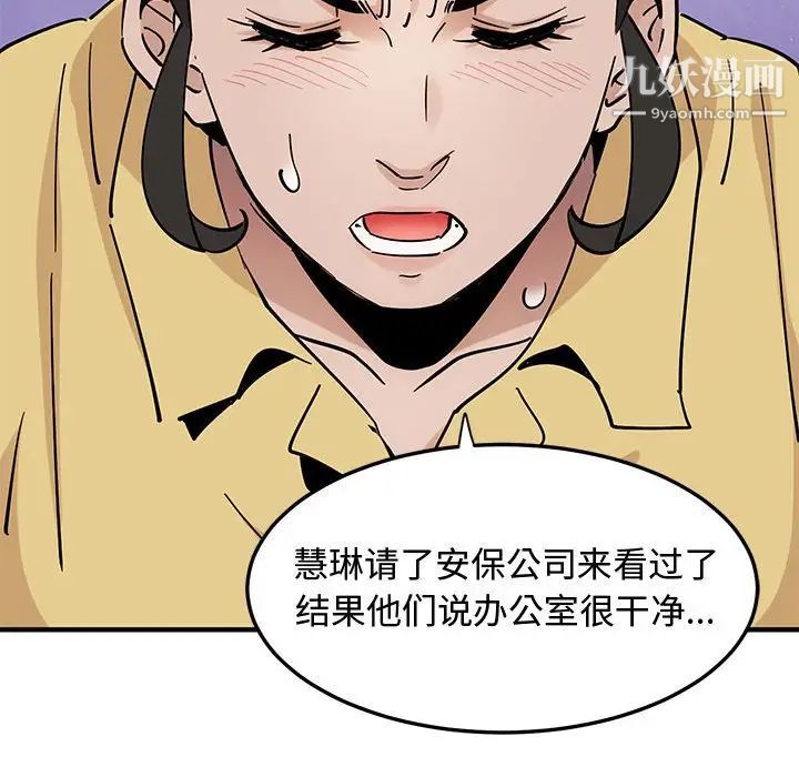 恋爱工厂 - 第18話87.jpg