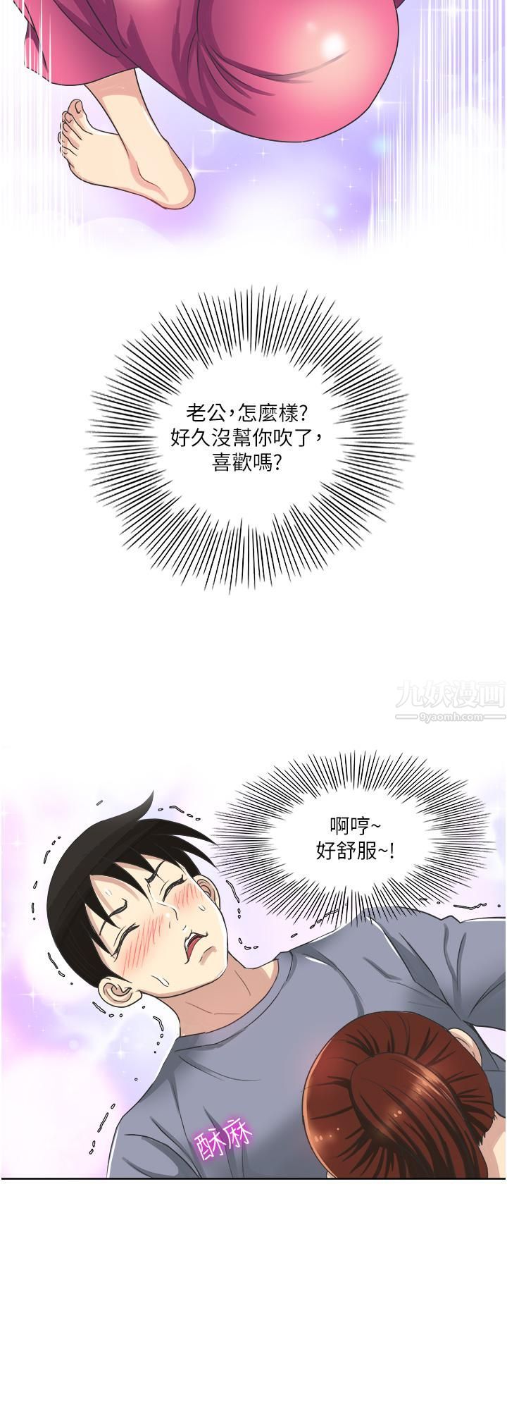一次就好 - 第9話-喜歡我的吹功嗎?16.jpg