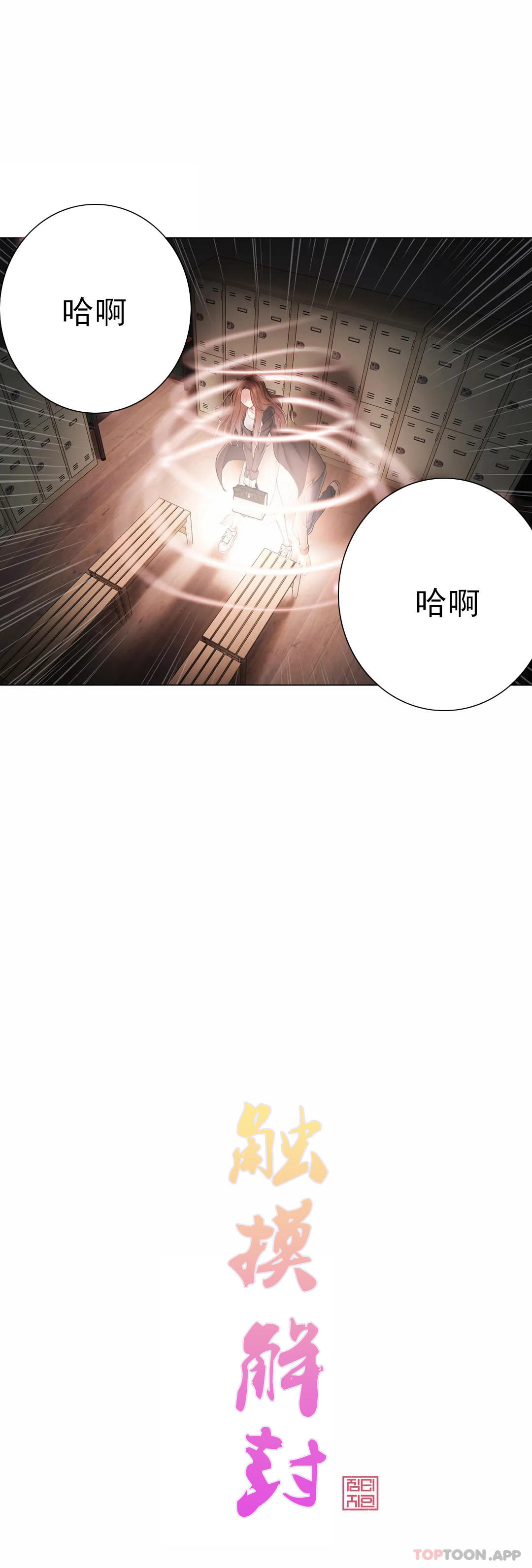 觸摸解封 - 第49話29.jpg