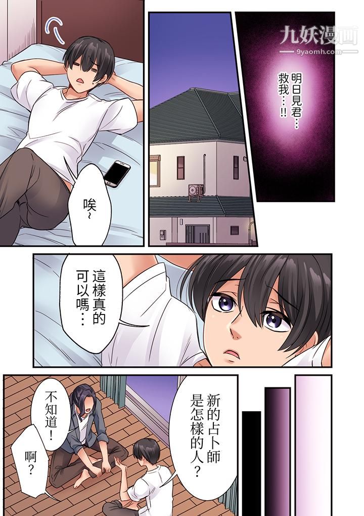 居然光弄乳头就高潮了…！～让狂妄正妹也娇喘连连的乳房占卜 - 第16話7.jpg