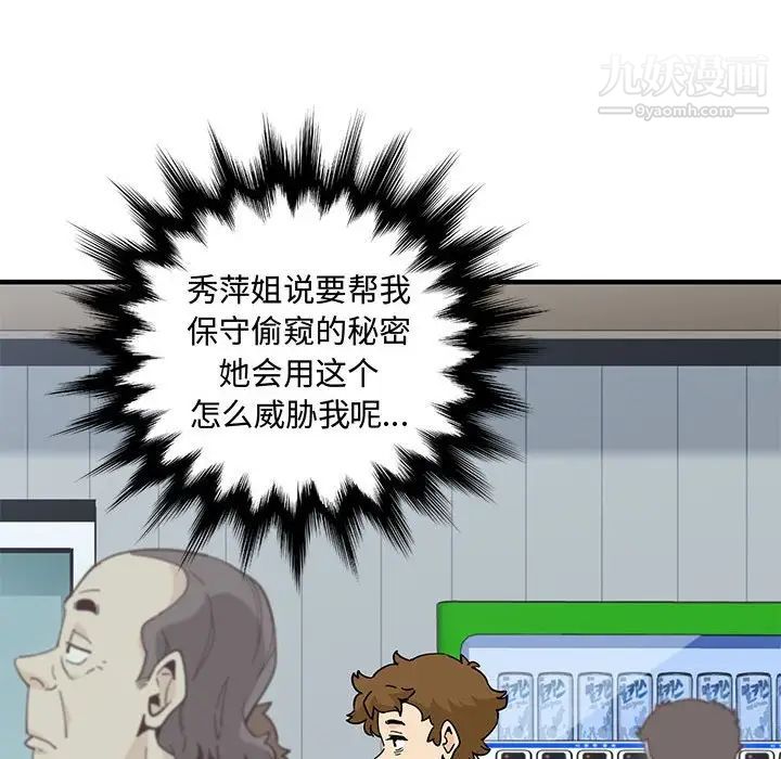 恋爱工厂 - 第18話69.jpg