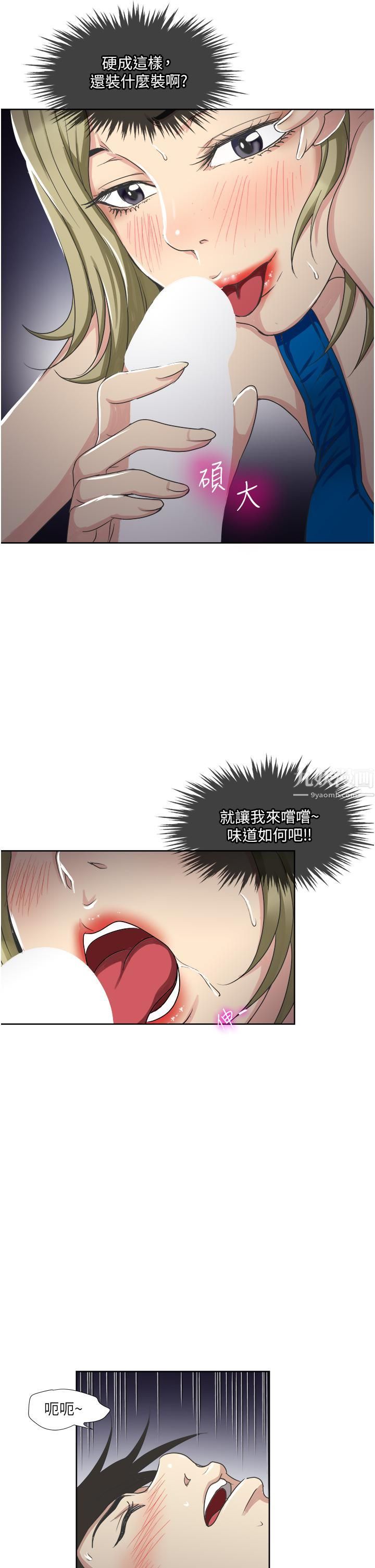 一次就好 - 第9話-喜歡我的吹功嗎?19.jpg