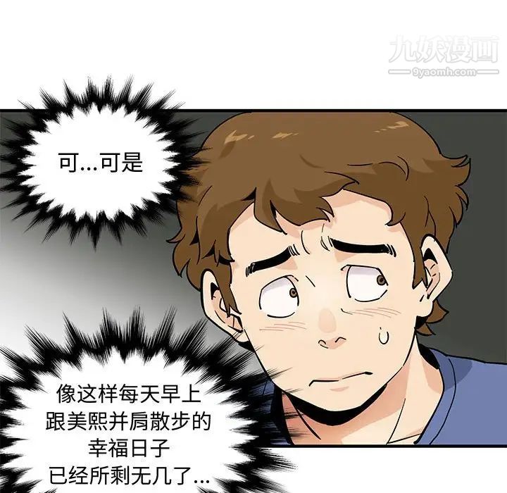 恋爱工厂 - 第18話79.jpg