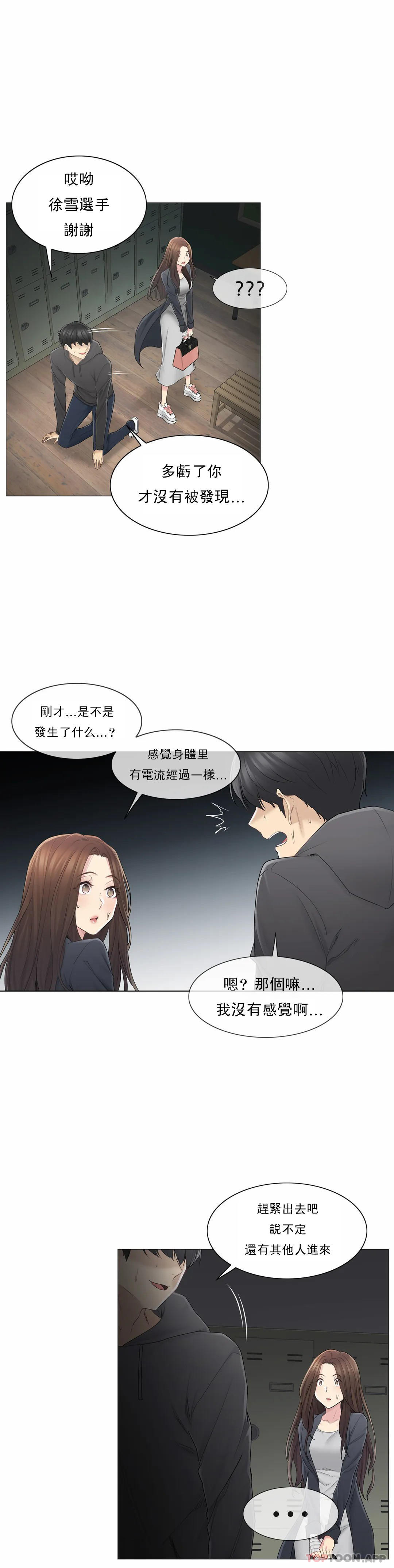 觸摸解封 - 第49話27.jpg