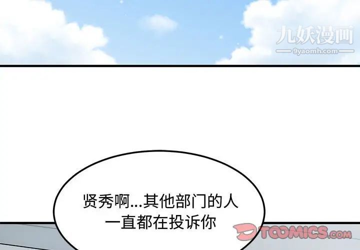 恋爱工厂 - 第18話2.jpg