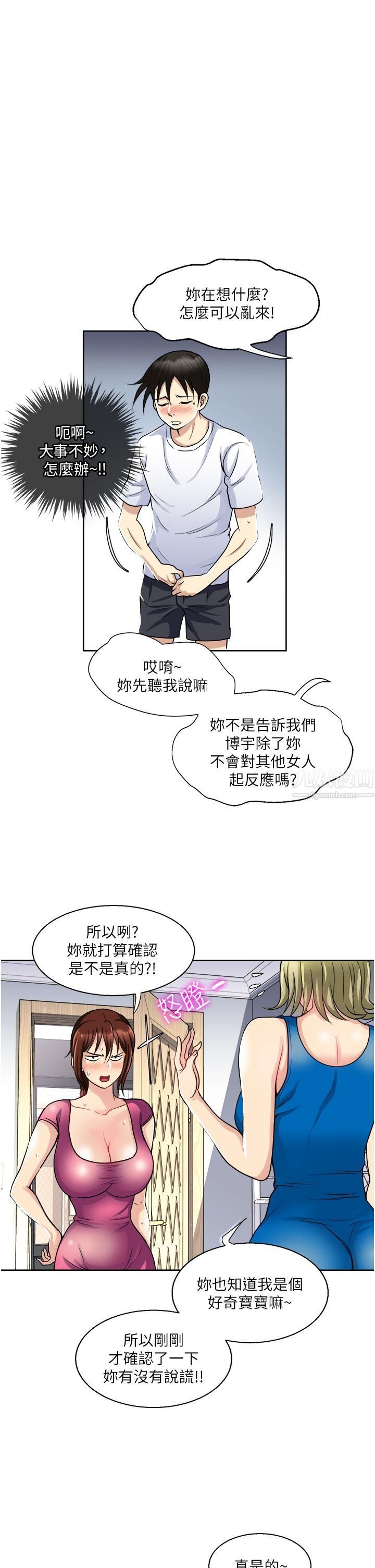 一次就好 - 第9話-喜歡我的吹功嗎?27.jpg
