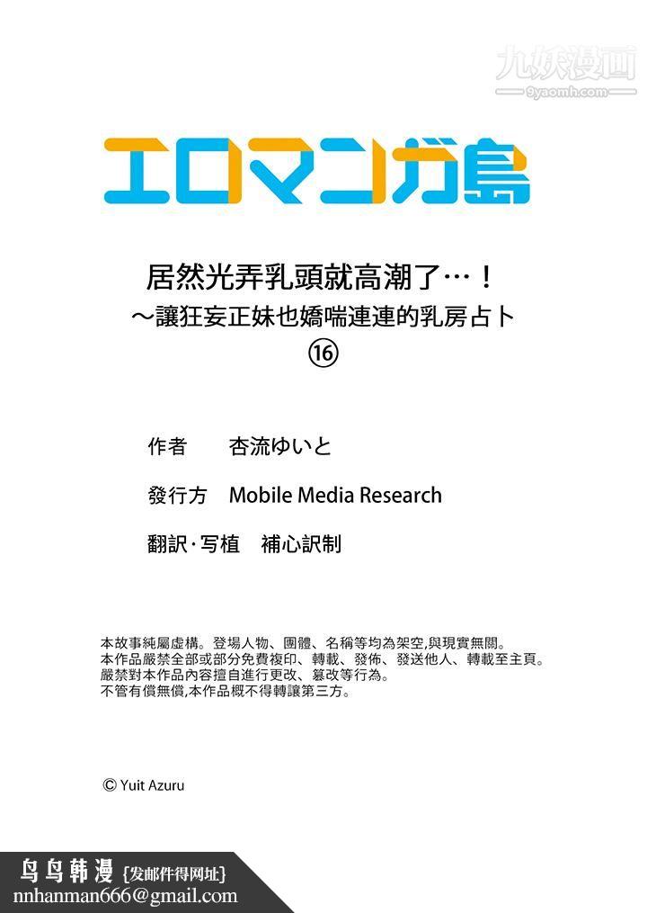 居然光弄乳头就高潮了…！～让狂妄正妹也娇喘连连的乳房占卜 - 第16話14.jpg