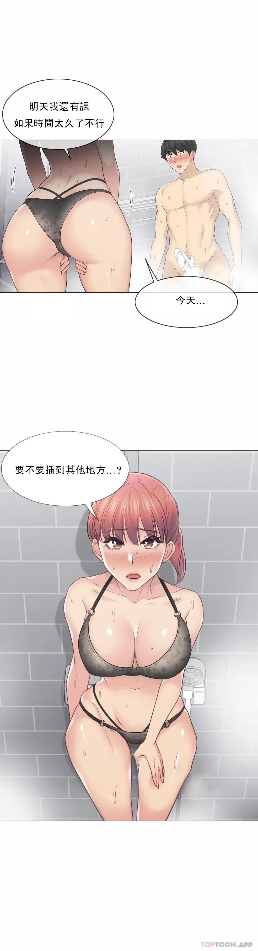 觸摸解封 - 第49話3.jpg
