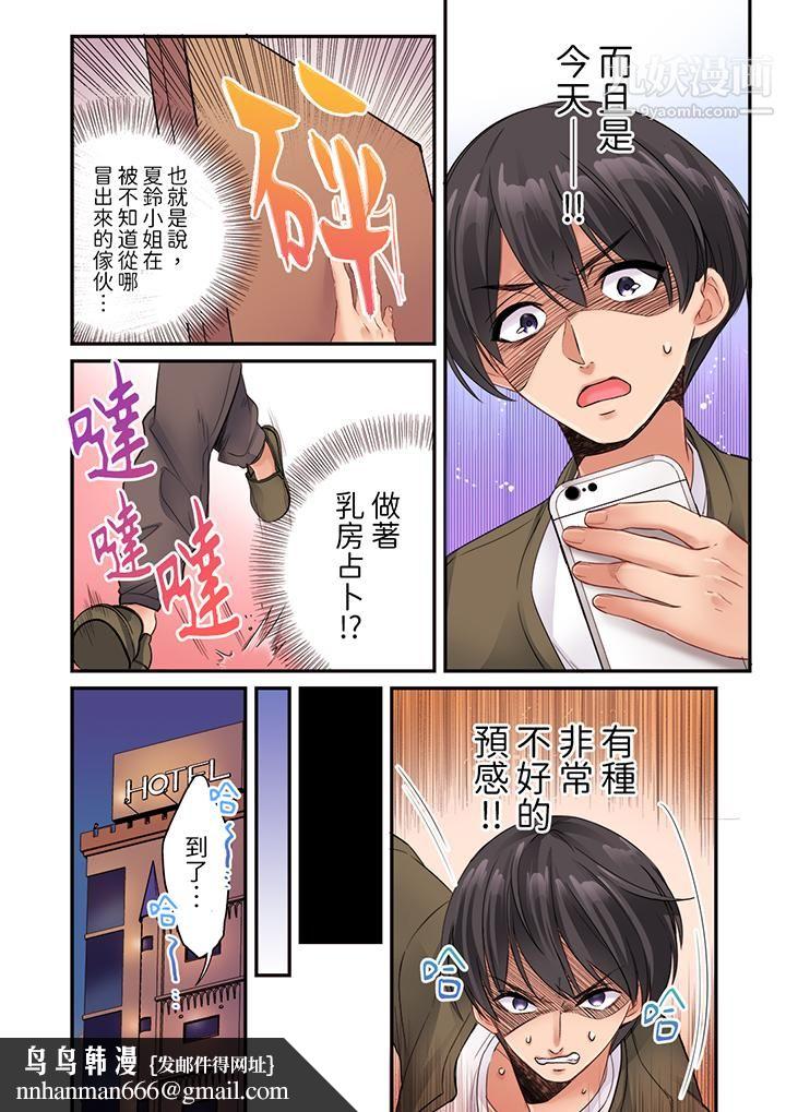 居然光弄乳头就高潮了…！～让狂妄正妹也娇喘连连的乳房占卜 - 第16話9.jpg