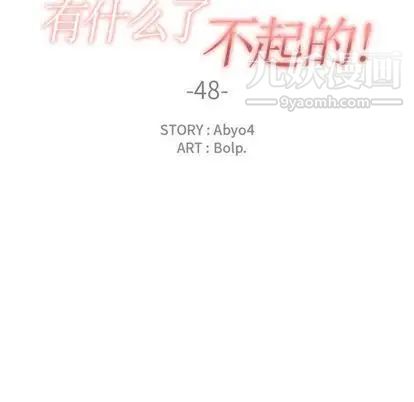 有什么了不起的! - 第48話30.jpg