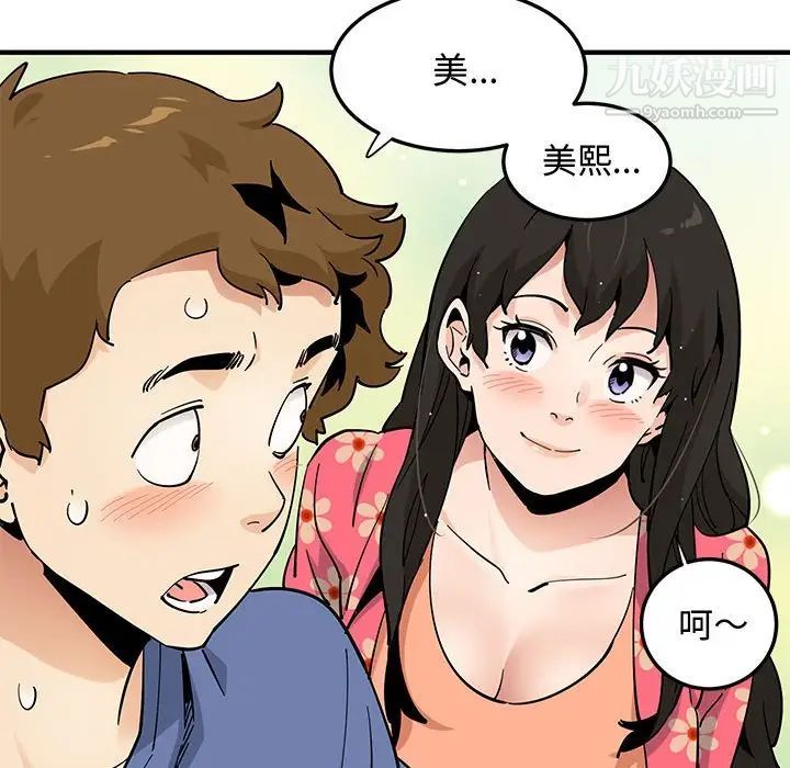 恋爱工厂 - 第18話73.jpg