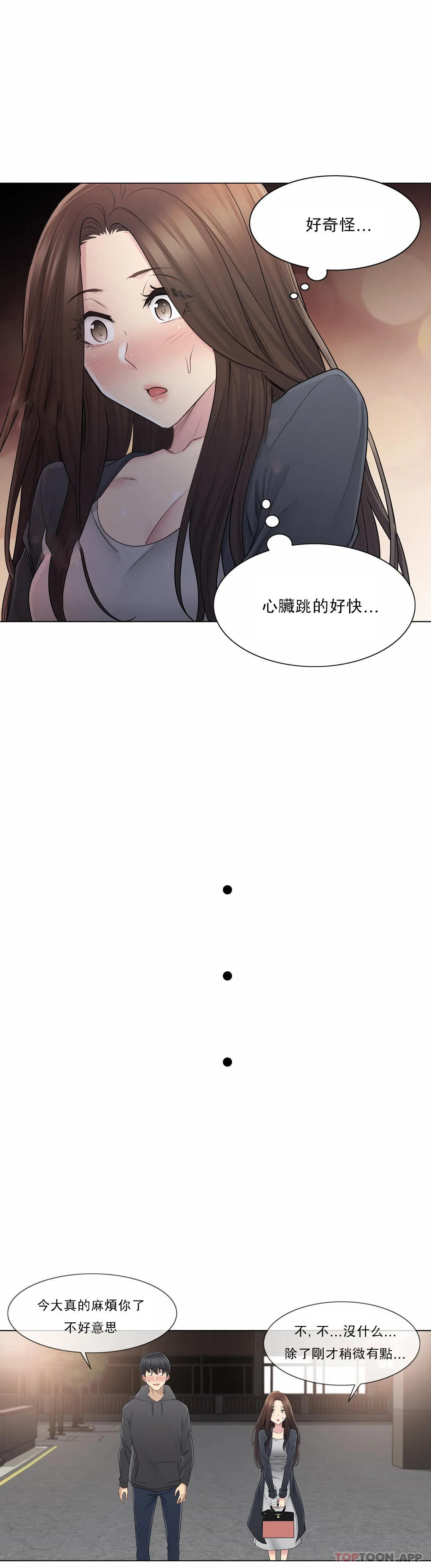 觸摸解封 - 第49話26.jpg