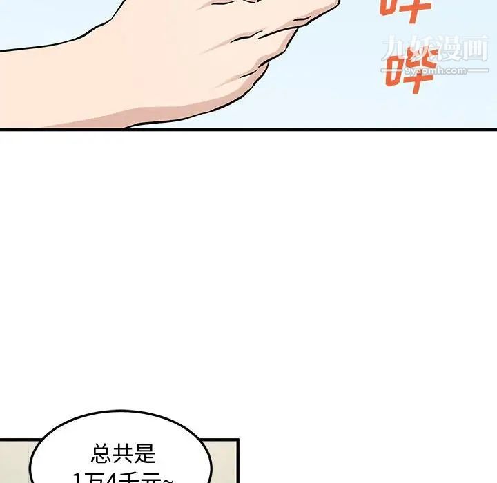 恋爱工厂 - 第18話31.jpg