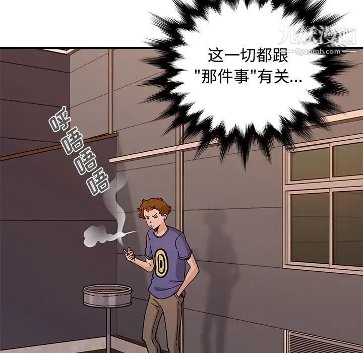 恋爱工厂 - 第18話97.jpg
