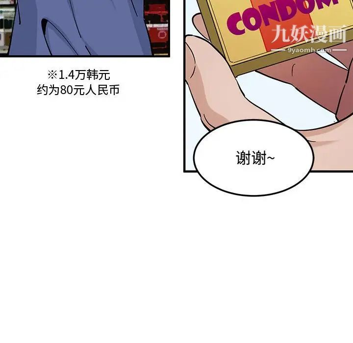 恋爱工厂 - 第18話33.jpg