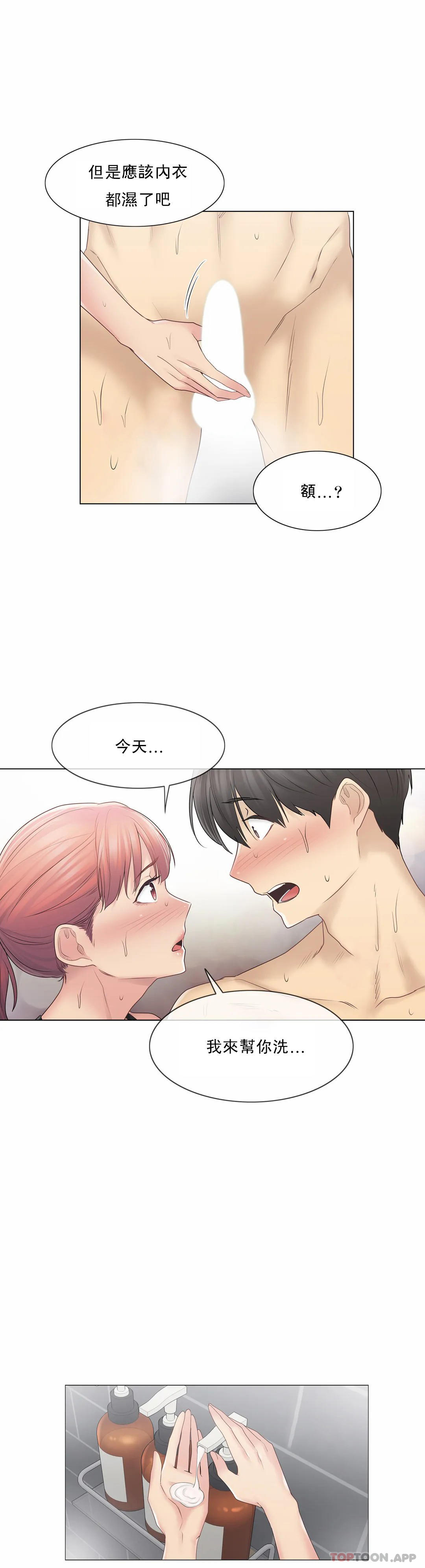 觸摸解封 - 第49話9.jpg