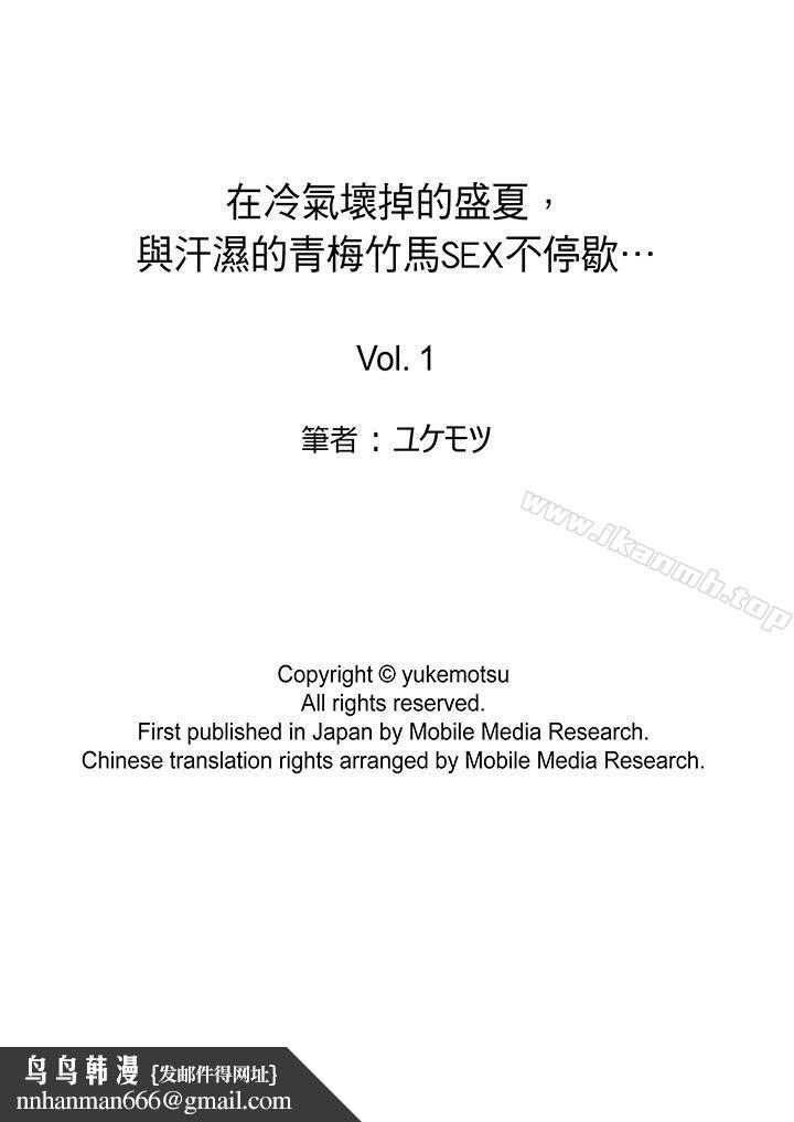 在冷氣壞掉的盛夏，與汗濕的青梅竹馬SEX不停歇… - 第1話14.jpg
