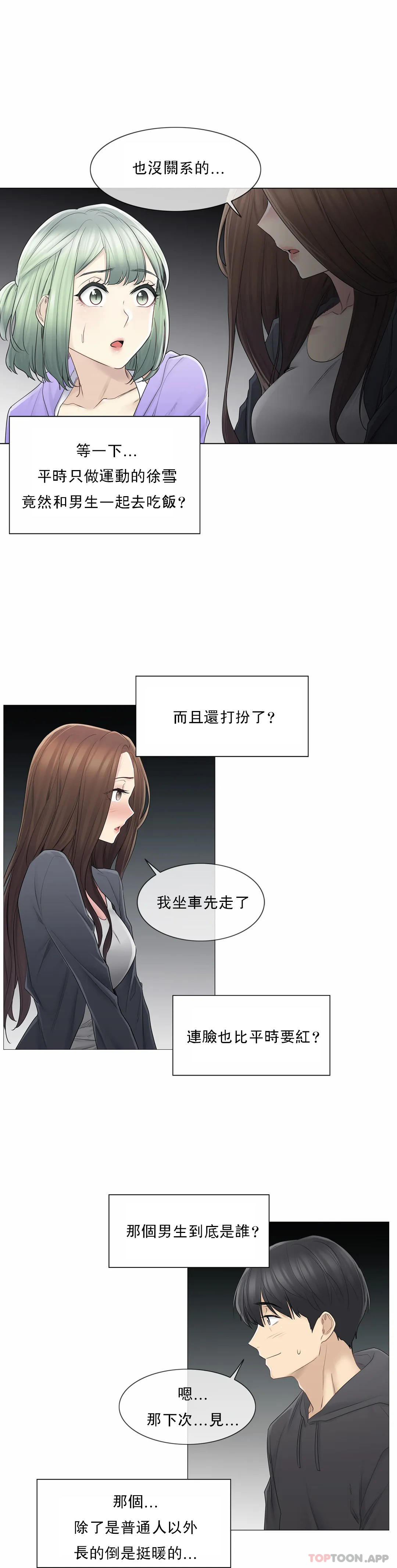 觸摸解封 - 第49話23.jpg