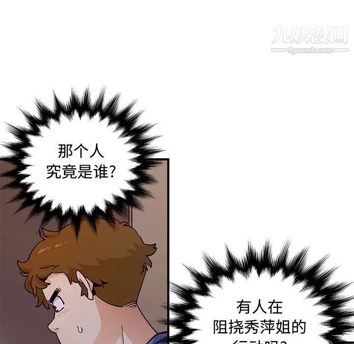 恋爱工厂 - 第18話100.jpg