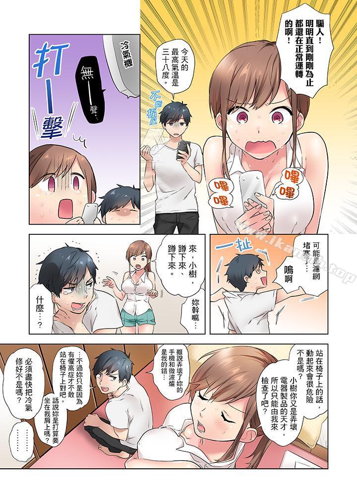 在冷氣壞掉的盛夏，與汗濕的青梅竹馬SEX不停歇… - 第1話6.jpg