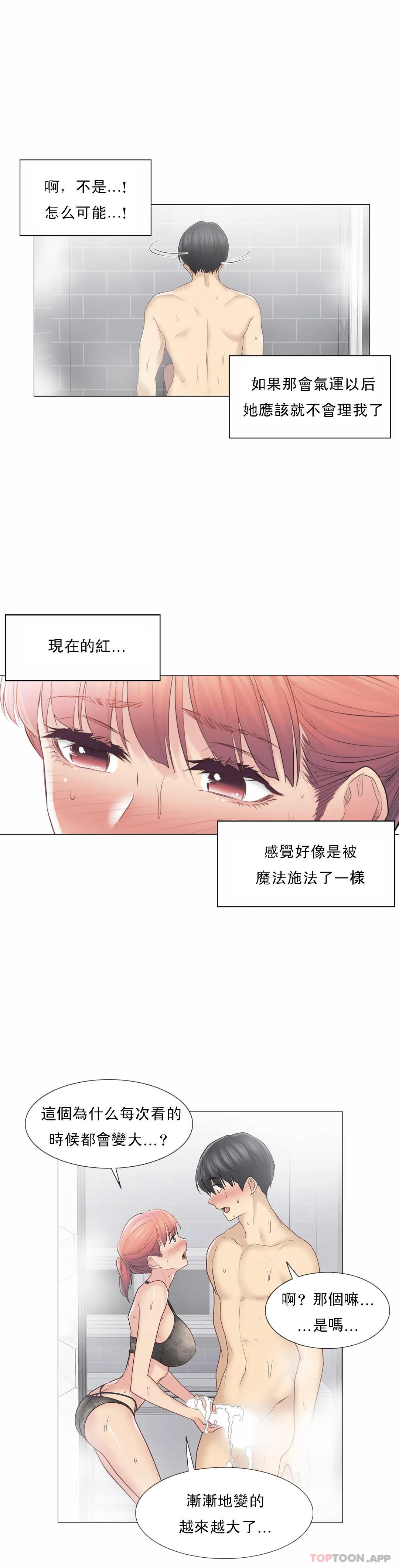 觸摸解封 - 第49話4.jpg