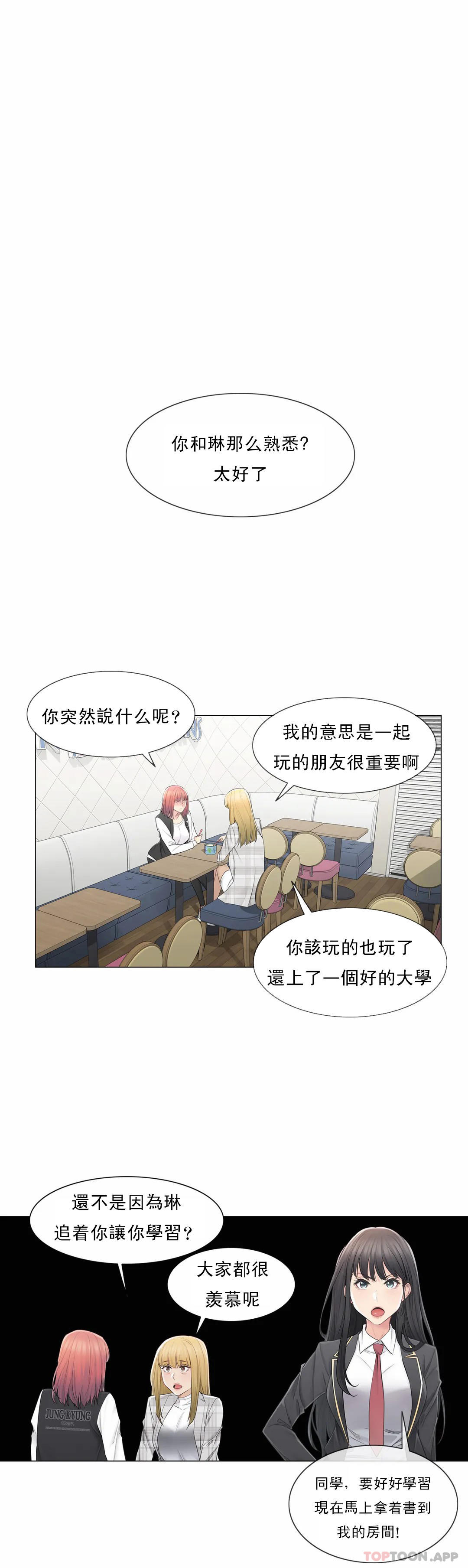 觸摸解封 - 第49話21.jpg